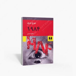 نشر نیلوفر : 1984
