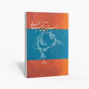 نشر کتاب سرای میردشتی(رسته و تهیه و توزیع کتاب) : رسم المشق تذهیب ختایی