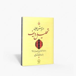 نشر نی : تحلیل ردیف براساس نت‌نویسی ردیف میرزا عبدالله با نمودارهای تشریحی