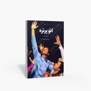 نشر حرفه هنرمند : اتو پرتره