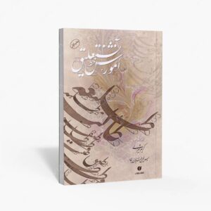 نشر یساولی : آموزش خط نستعلیق کریم شیرالی