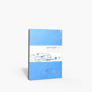 نشر کتاب وارش : من، طراح خودرو