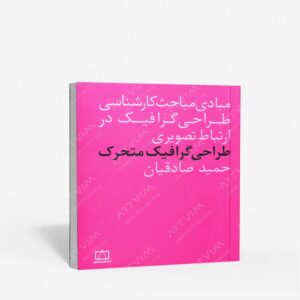 نشر فاطمی : طراحی گرافیک متحرک