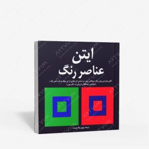 نشر مارلیک : عناصر رنگ/ایتن