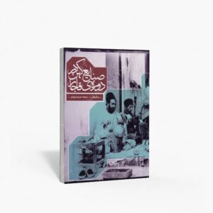 نشر پیکره : صنایع کهن در دوره ی قاجار