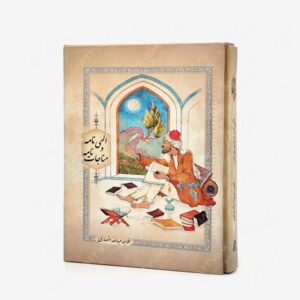 نشر بهزاد : الهی نامه و مناجات نامه
