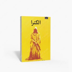 نشر میلکان : الکترا