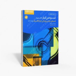 نشر گیسا : لذت نواختن گیتار
