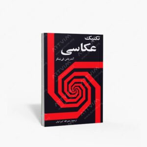 نشر شباهنگ : تکنیک عکاسی