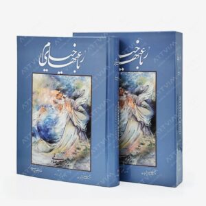 نشر گویا : رباعیات خیام نشر گویا