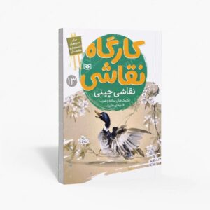 نشر قدیانی : کارگاه نقاشی،