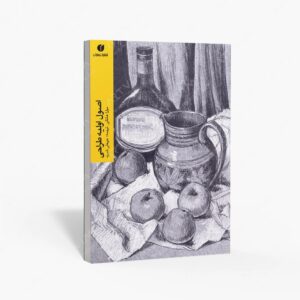 نشر یساولی : اصول اولیه طراحی اثر موارا هانتلی