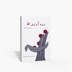 نشر سروش سپهر : دره آرزوها