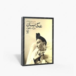 نشر نی : عکاسان بزرگ جهان