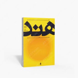 نشر نظر : هنر هند معاصر