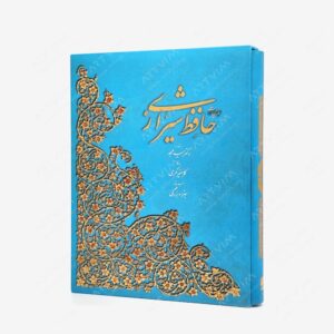 نشر کتاب آبان : غزلیات حافظ