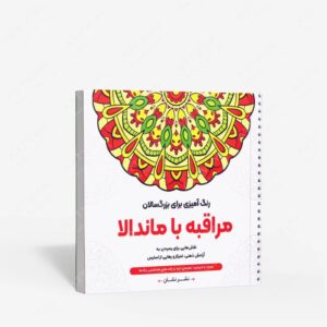 نشر نشان : رنگ آمیزی برای بزرگسالان