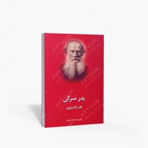 نشر : پدر سرگی