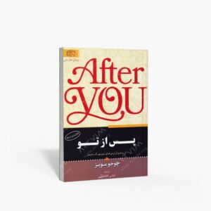 نشر آثار برات : پس از تو