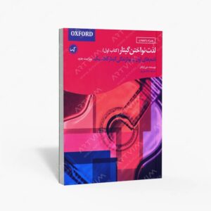 نشر گیسا : لذت نواختن گیتار