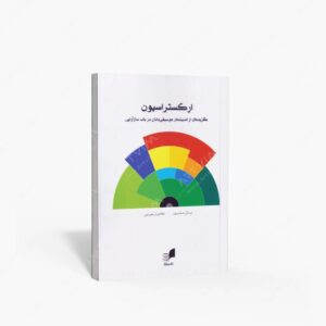 نشر هم آواز : ارکستراسیون گزیده ای از اندیشه موسیقی دانان در باب سازآرایی
