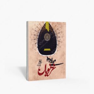 نشر سوره مهر : موسیقی در دوره غزنویان
