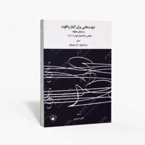 نشر سرود : دوئت هایی برای گیتار و فلوت و سازهای هم کوک قطعاتی از آهنگسازان قرون 18،19و 20