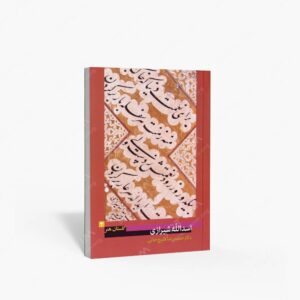نشر پیکره : گلستان هنر 4 اسدالله شیرازی