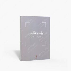 نشر آگه : وقت عکس