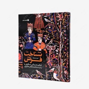نشر یساولی : شناخت فرش