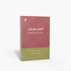 نشر هم آواز : آموزش موسیقی
