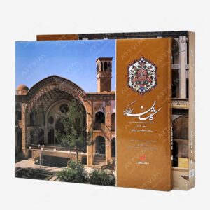 نشر یساولی : کاشان مروارید کویر