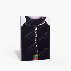 نشر حرفه نویسنده : ذهن و عکاسی چگونه با دوربین ذهن خود عکس بگیریم