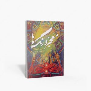 نشر علمی و دانشگاهی دانشگاه آزاد اسلامی : معجزه رنگ ها نشر علم