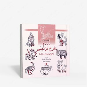 نشر یساولی : 4000 طرح تزئینی