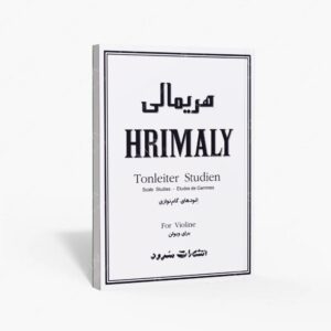 نشر سرود : هریمالی اتودهای گام نوازی برای ویولن