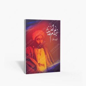 نشر : آلبوم گزیده آثار میرزا غلامرضا اصفهانی
