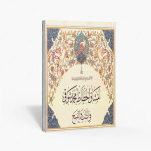 نشر : امشاق الخطاط محمد شوقی