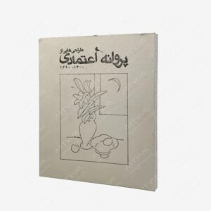 نشر نظر : طراحی‌هایی از پروانه اعتمادی