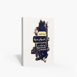 نشر کارنامه کتاب : الفبای کنکور هنر خواص مواد