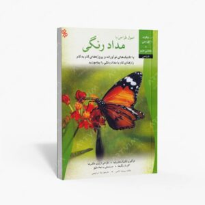 نشر چاو : اصول طراحی با مدادرنگی