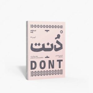 نشر پارت : دنت