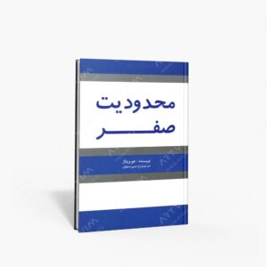 نشر شبگون : محدودیت صفر