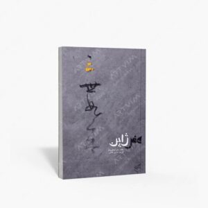 نشر تالیف ترجمه و آثار هنری متن : هنر ژاپن