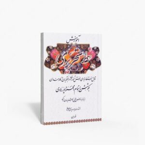 نشر میرسعیدی فراهانی : آموزش خط تحریری قابل استفاده برای دانش آموزان و دانشجویان و ...