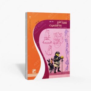 نشر کلهر : 1000 طرح 100 شخصیت