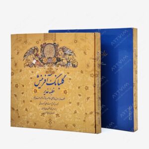 نشر زرین و سیمین : گلبانگ آفرینش نشر زرین و سیمین