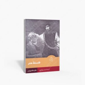 نشر متن : فلسفه هنر