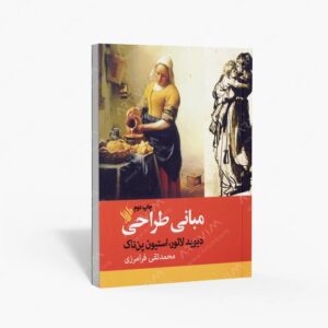 نشر لاهیتا : مبانی طراحی