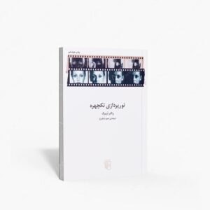 نشر مرکز : نورپردازی تکچهره